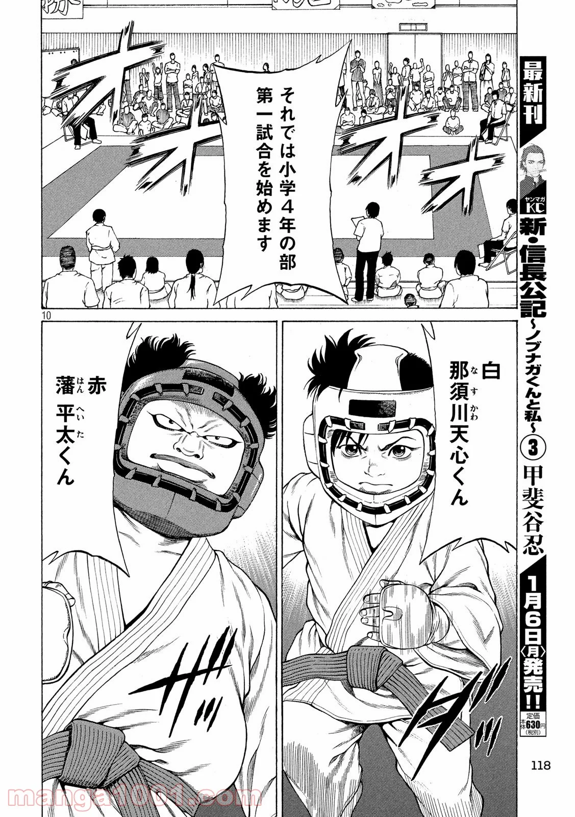 テッペン 〜那須川天心物語〜 第16話 - Page 10