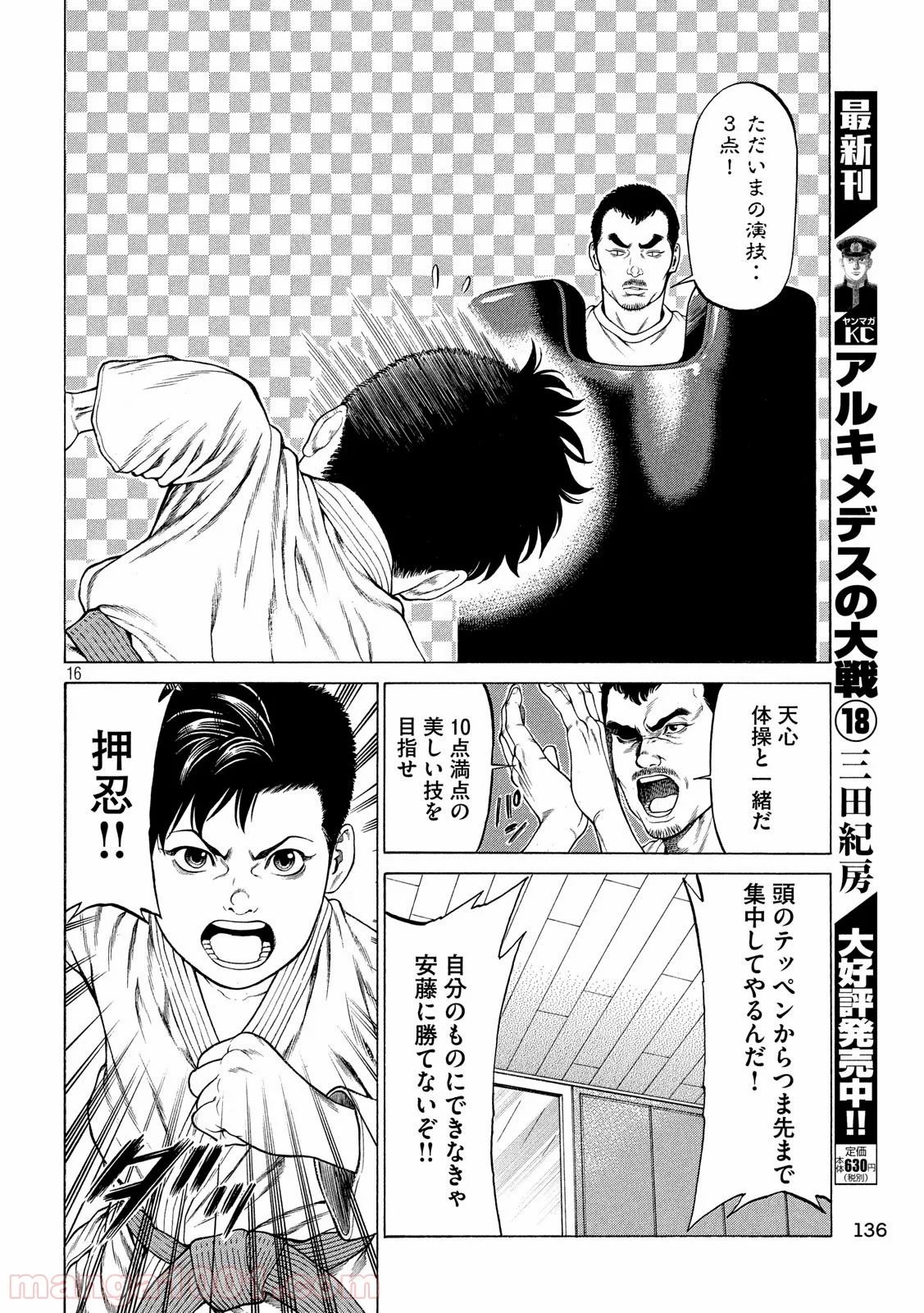 テッペン 〜那須川天心物語〜 第11話 - Page 16