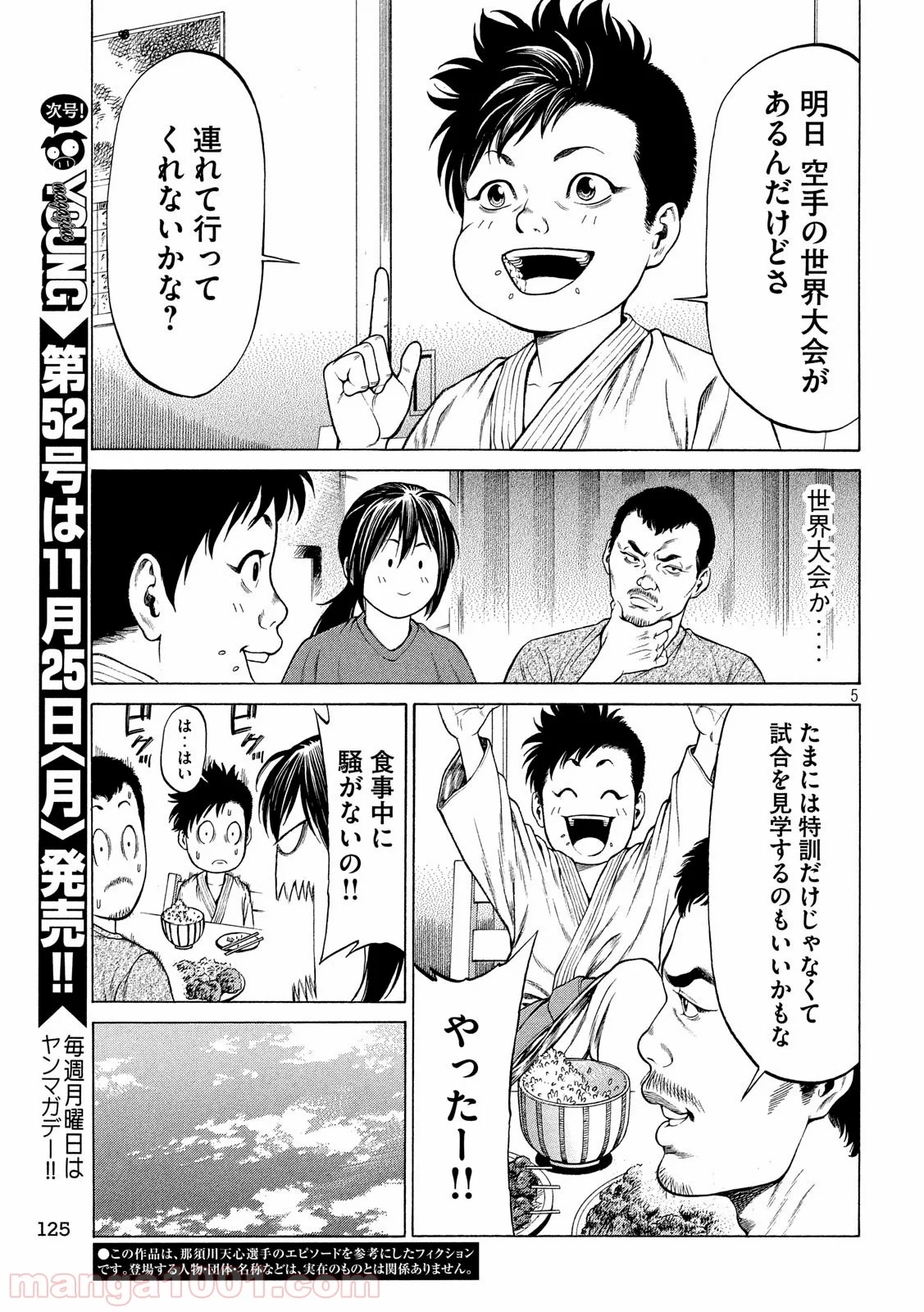 テッペン 〜那須川天心物語〜 第11話 - Page 5