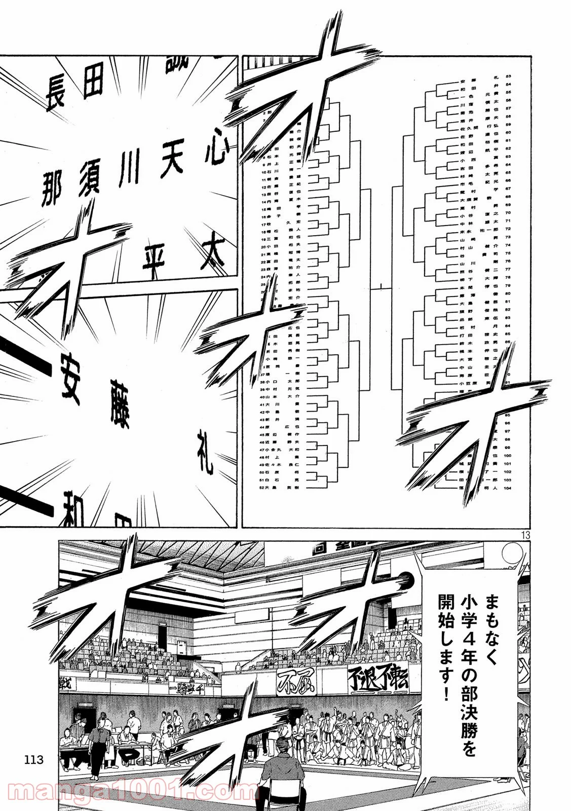 テッペン 〜那須川天心物語〜 第18話 - Page 13