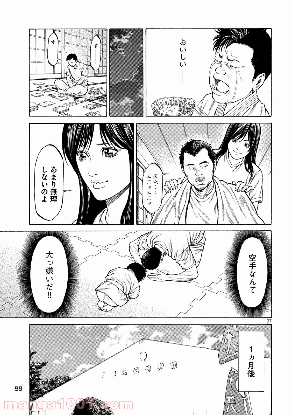 テッペン 〜那須川天心物語〜 第2話 - Page 27