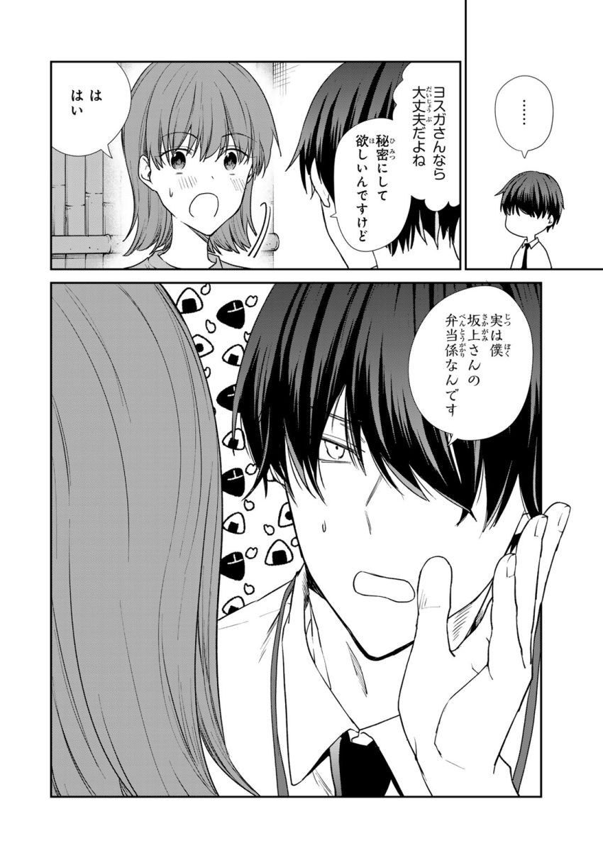 きょうのお昼はなんですか？ 第16話 - Page 16