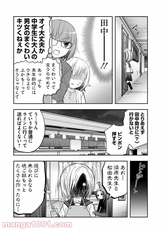 豊田さんは悩まない。 第5話 - Page 14