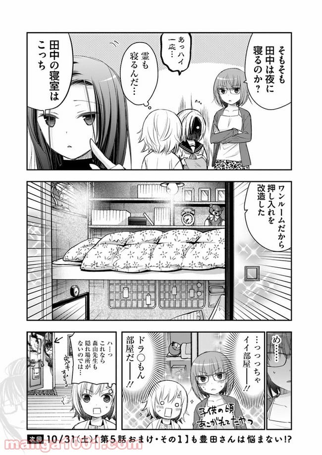 豊田さんは悩まない。 第5話 - Page 18