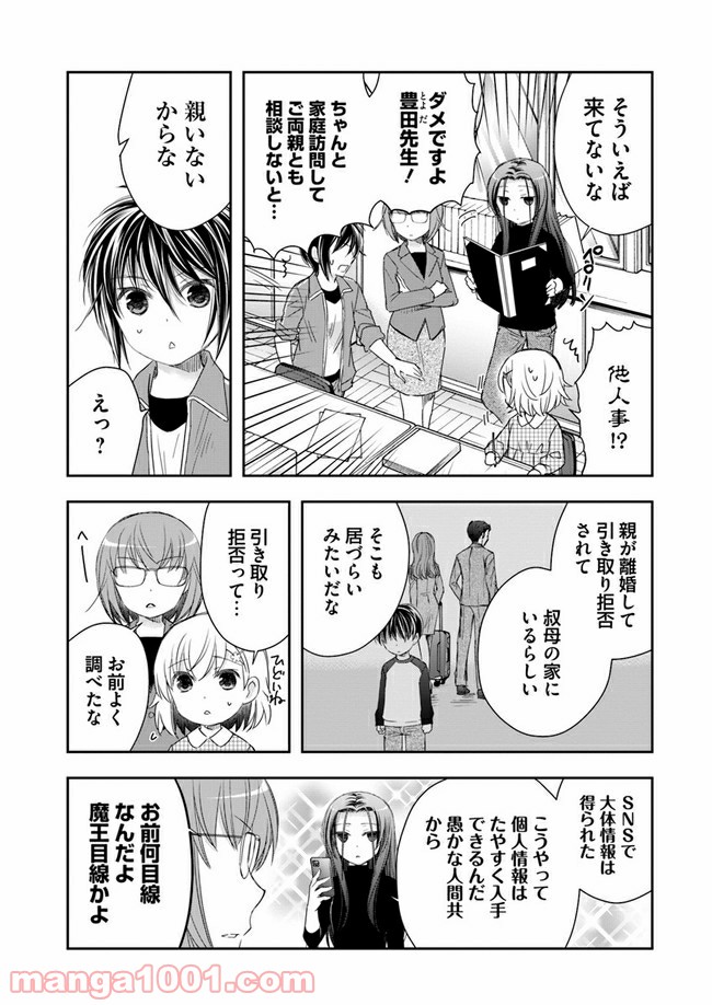 豊田さんは悩まない。 - 第8話 - Page 13