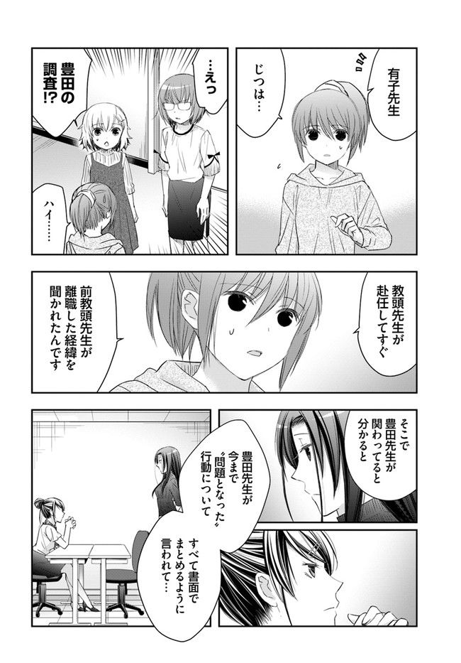 豊田さんは悩まない。 第20話 - Page 16