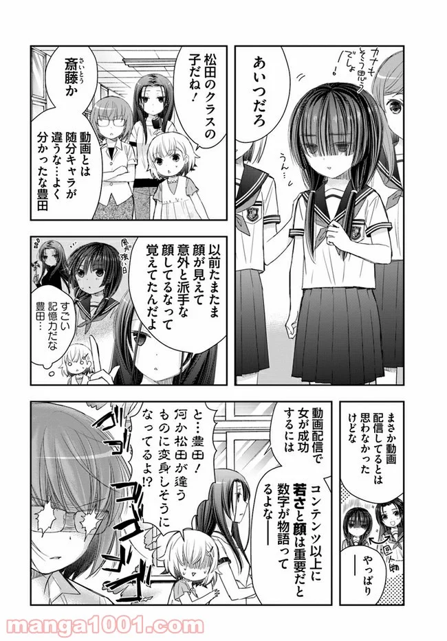 豊田さんは悩まない。 第10話 - Page 6