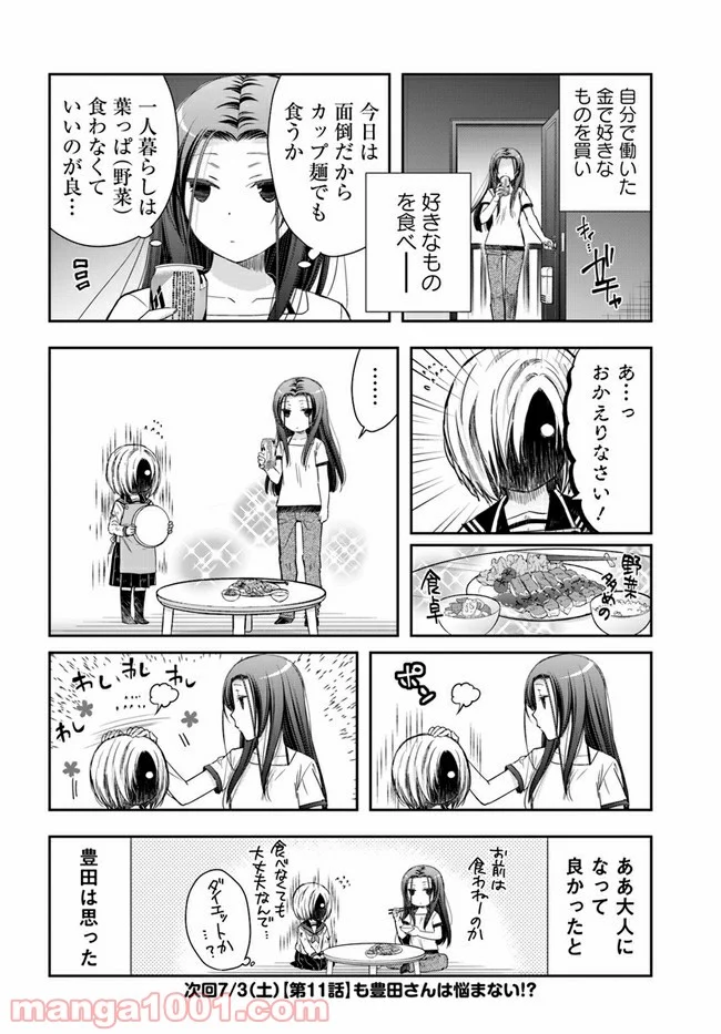 豊田さんは悩まない。 第11.5話 - Page 2