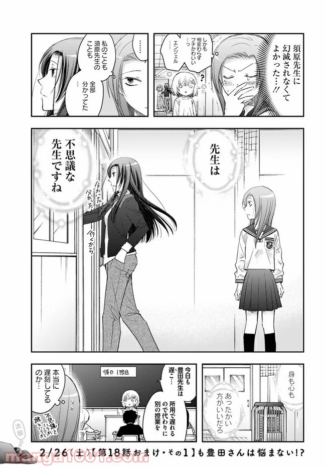 豊田さんは悩まない。 第17話 - Page 19