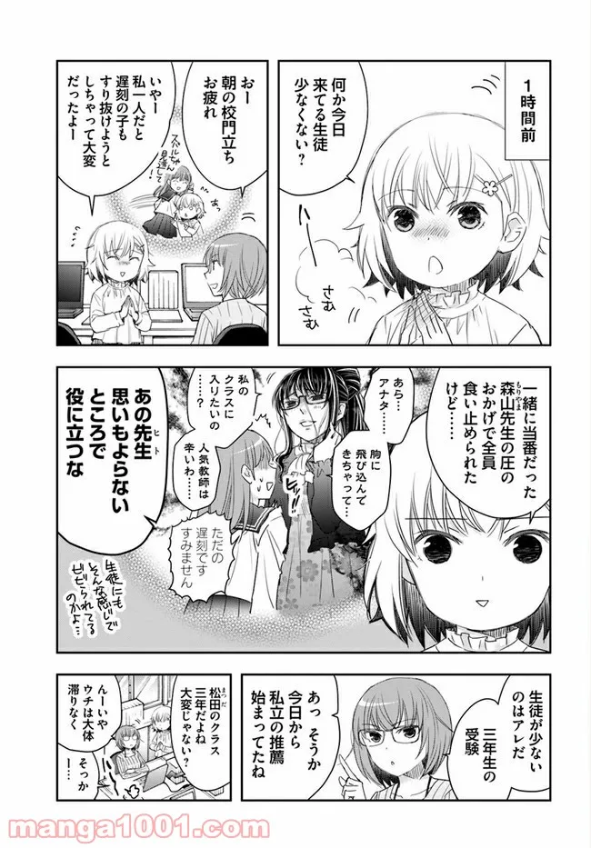 豊田さんは悩まない。 第17話 - Page 3