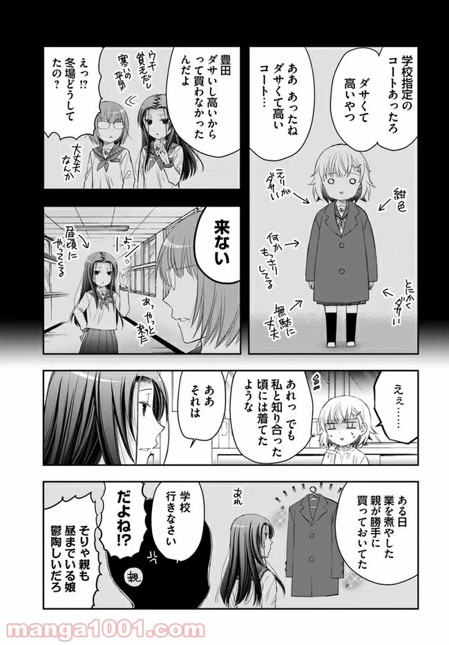 豊田さんは悩まない。 第17話 - Page 7