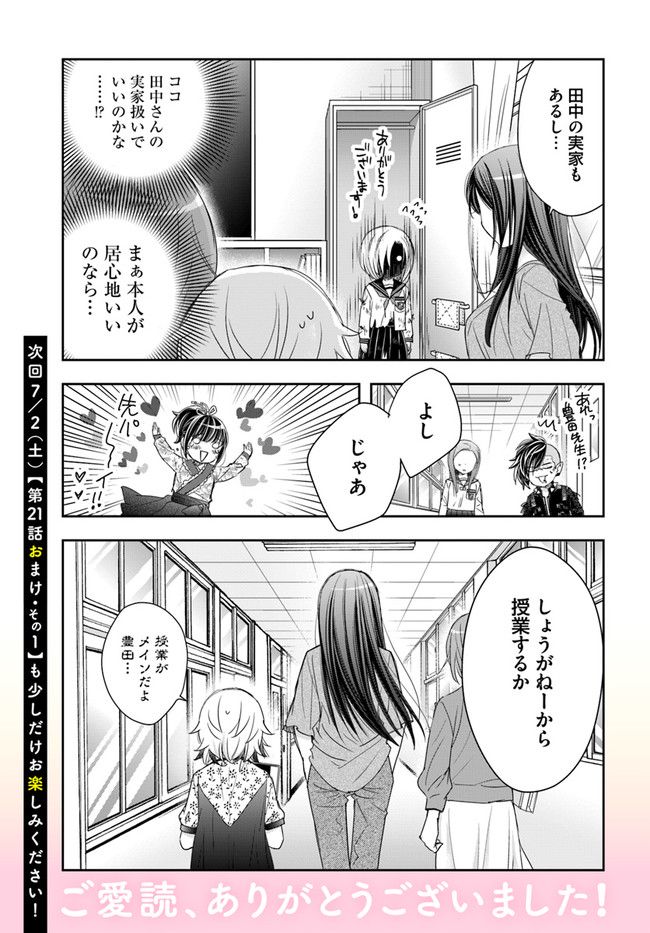 豊田さんは悩まない。 第21話 - Page 19