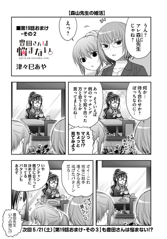 豊田さんは悩まない。 第19.2話 - Page 1