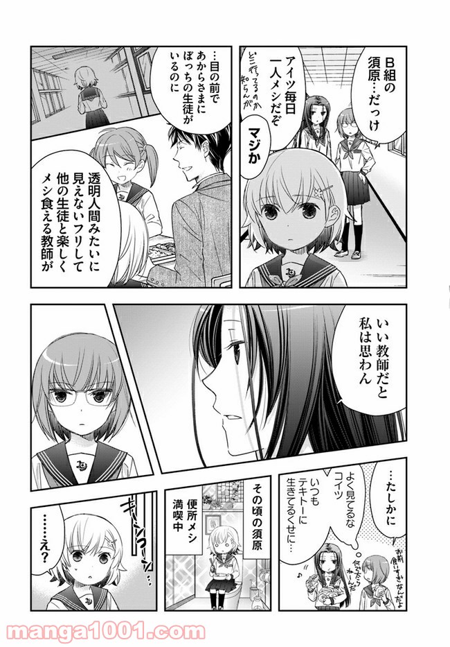 豊田さんは悩まない。 第13話 - Page 6