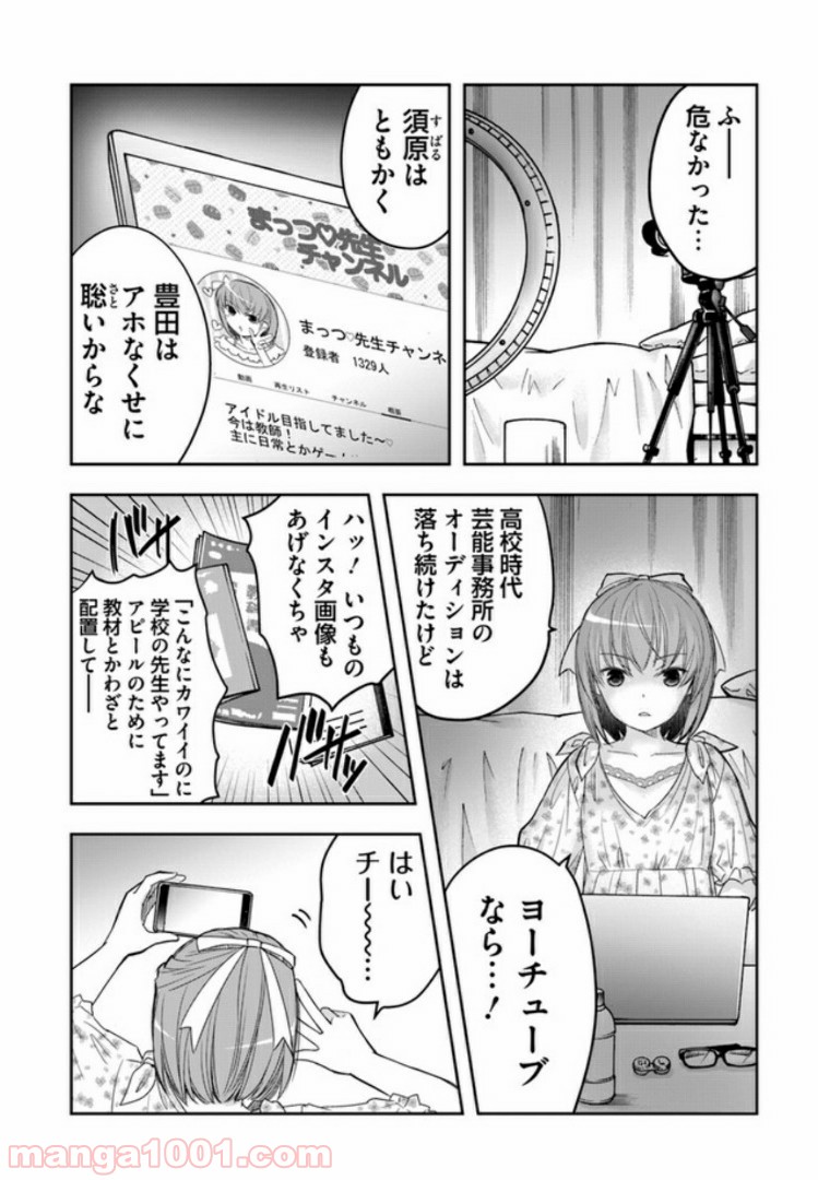 豊田さんは悩まない。 第2話 - Page 4