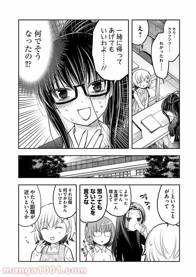 豊田さんは悩まない。 第3話 - Page 7