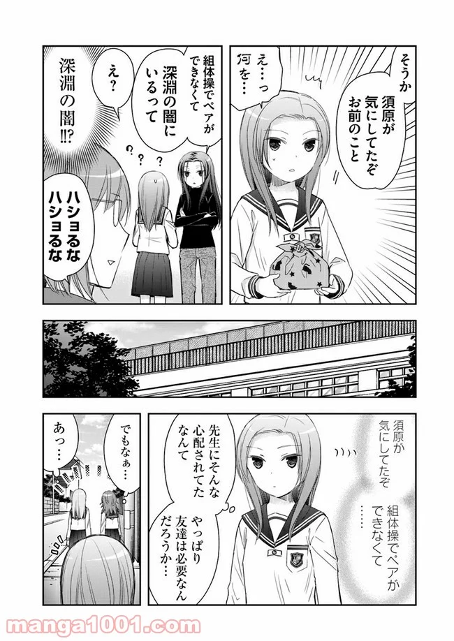 豊田さんは悩まない。 第7話 - Page 9