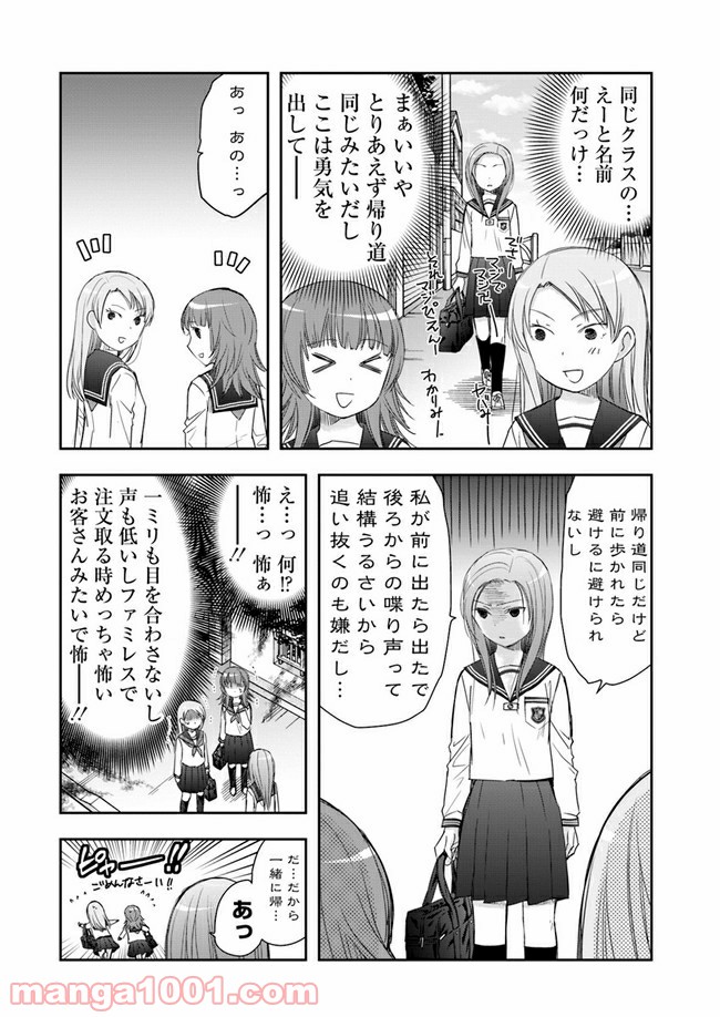 豊田さんは悩まない。 第7話 - Page 10