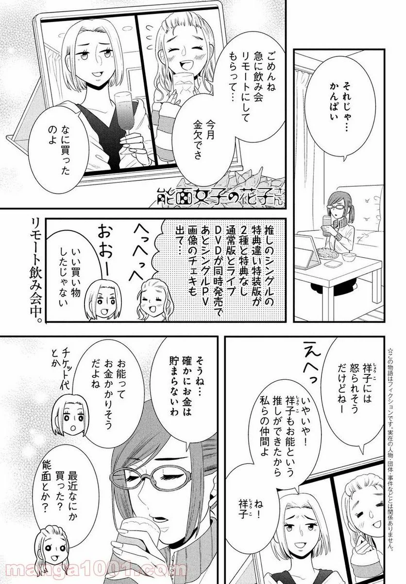 社長、恋人のフリをして私の父に会ってください。 第23話 - Page 1