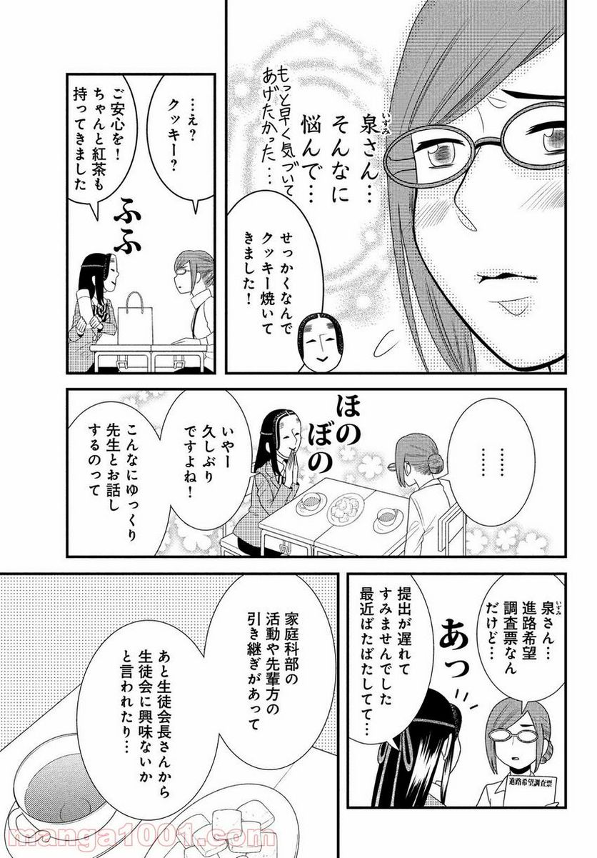 社長、恋人のフリをして私の父に会ってください。 第23話 - Page 11