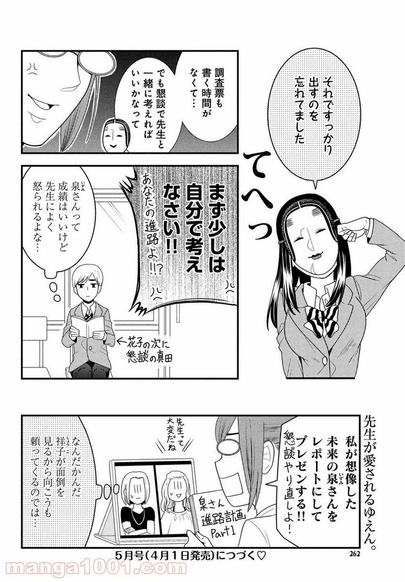 社長、恋人のフリをして私の父に会ってください。 第23話 - Page 12