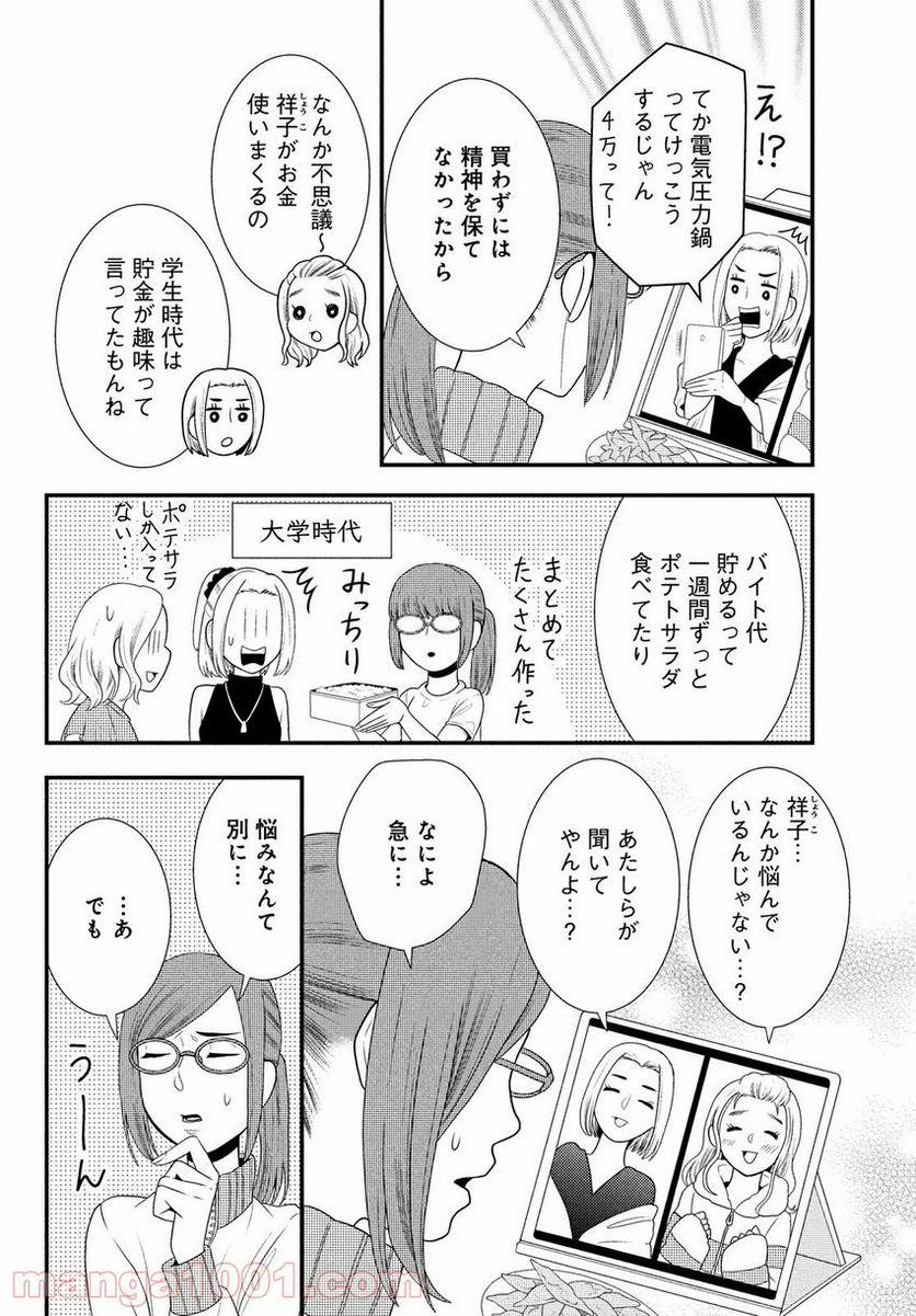 社長、恋人のフリをして私の父に会ってください。 第23話 - Page 4