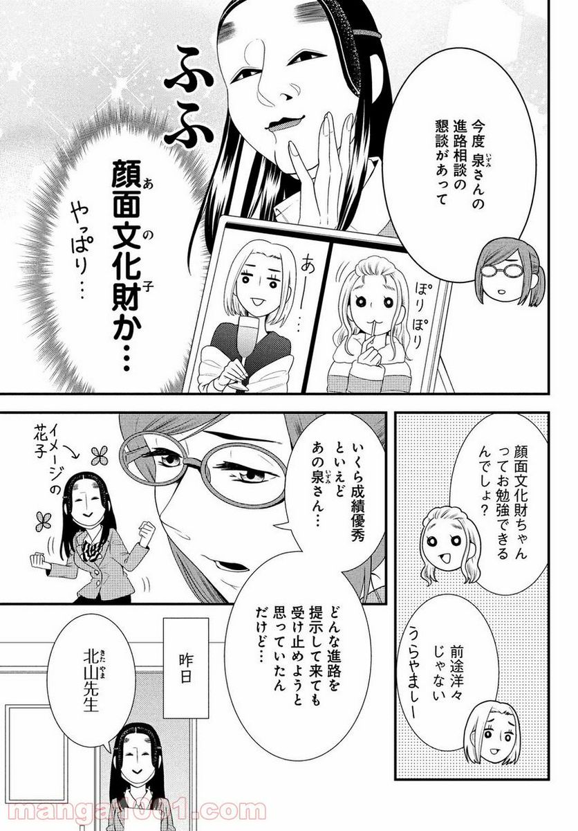 社長、恋人のフリをして私の父に会ってください。 第23話 - Page 5