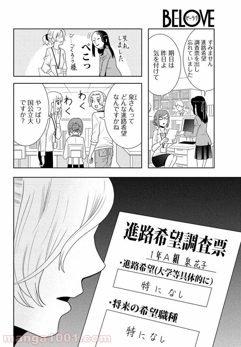 社長、恋人のフリをして私の父に会ってください。 第23話 - Page 6