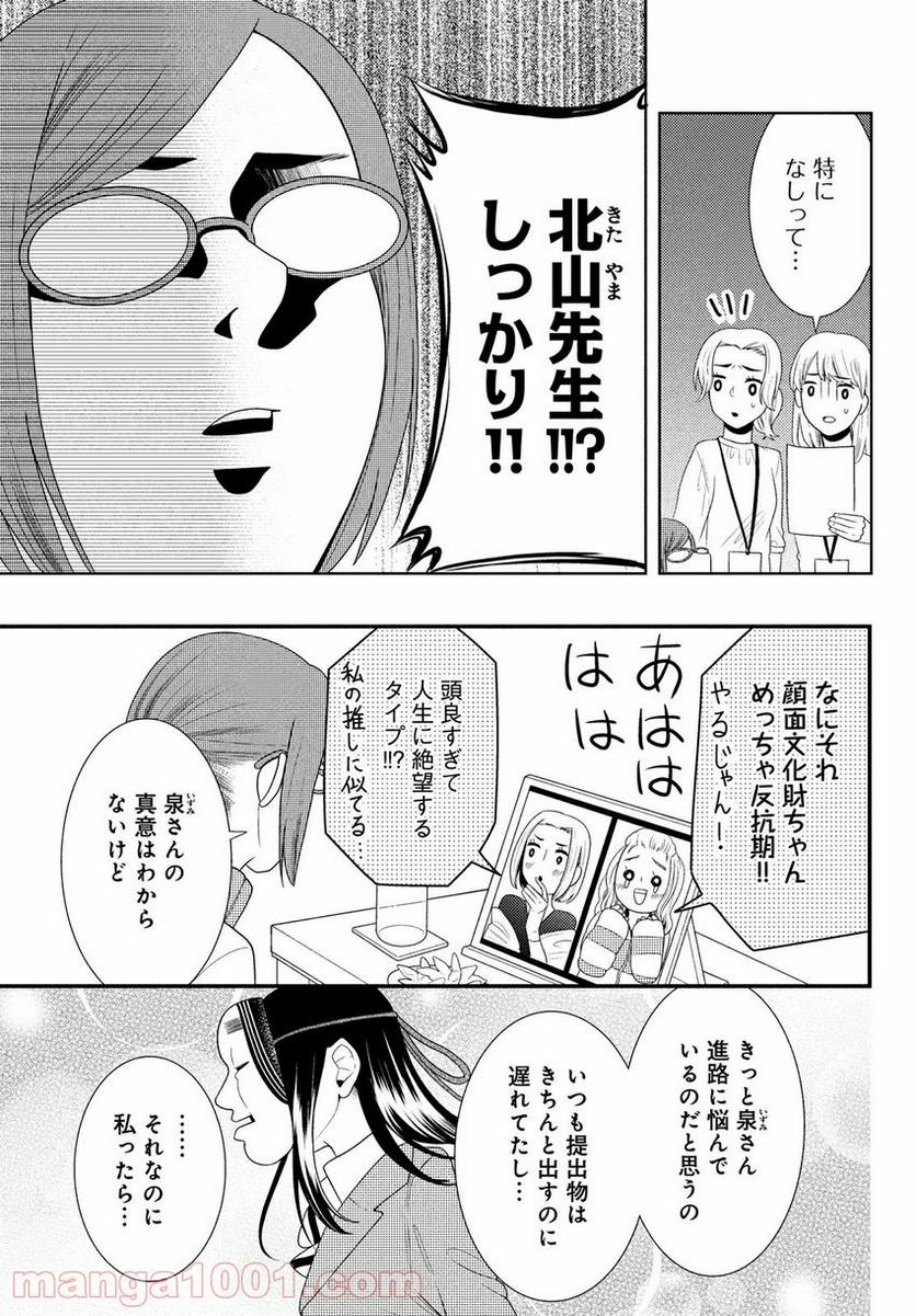 社長、恋人のフリをして私の父に会ってください。 第23話 - Page 7