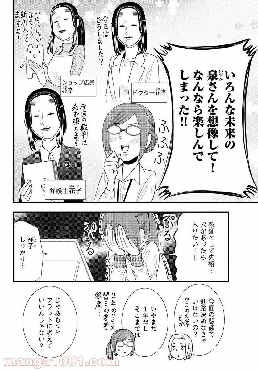 社長、恋人のフリをして私の父に会ってください。 第23話 - Page 8