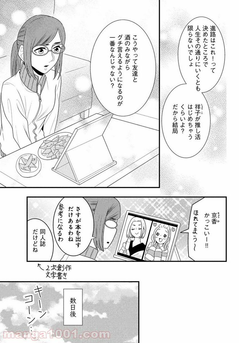 社長、恋人のフリをして私の父に会ってください。 第23話 - Page 9