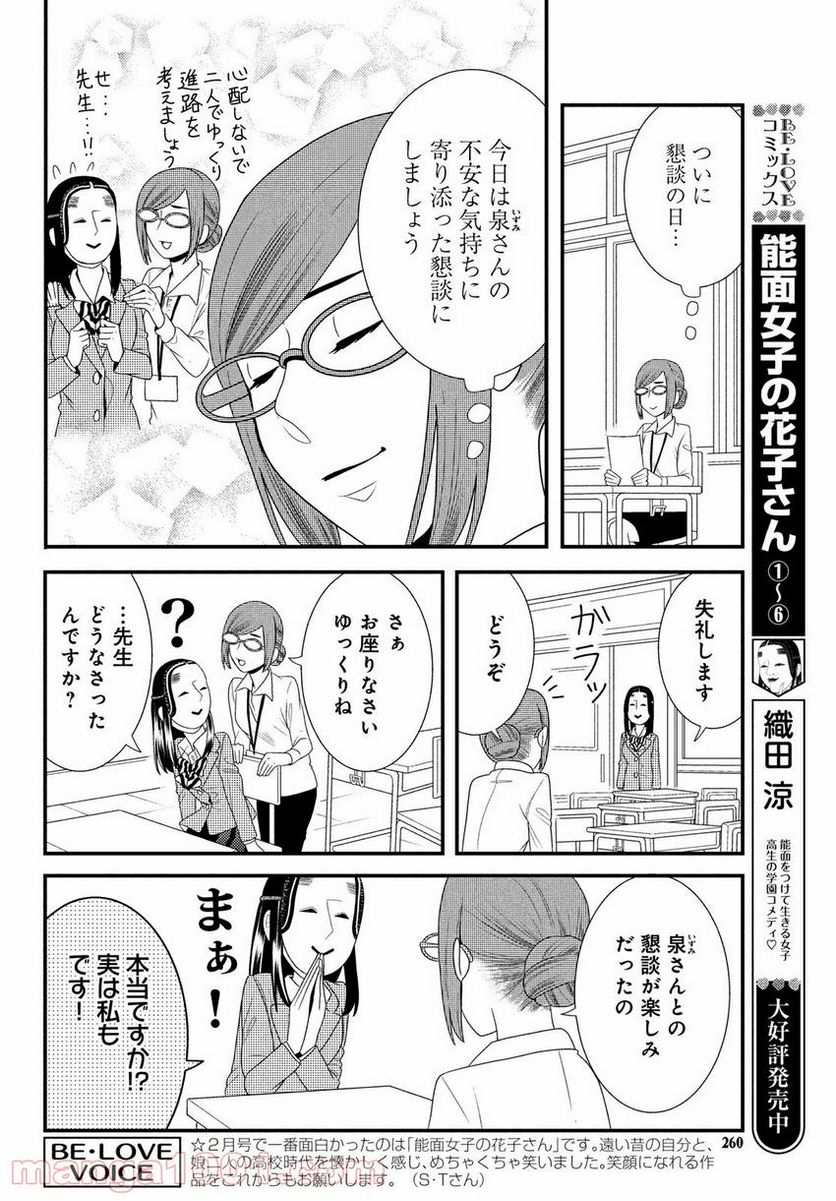 社長、恋人のフリをして私の父に会ってください。 第23話 - Page 10