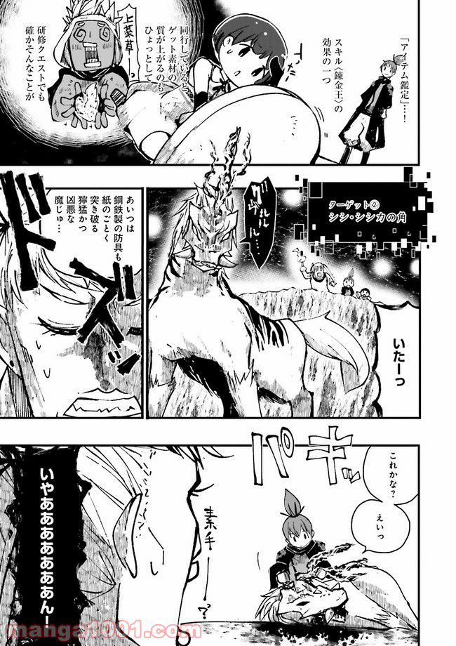 社長、恋人のフリをして私の父に会ってください。 第24話 - Page 11