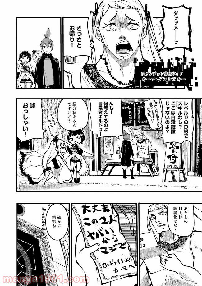 社長、恋人のフリをして私の父に会ってください。 第24話 - Page 6