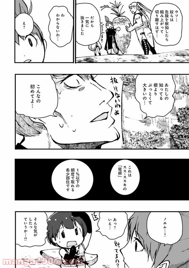 社長、恋人のフリをして私の父に会ってください。 第24話 - Page 10