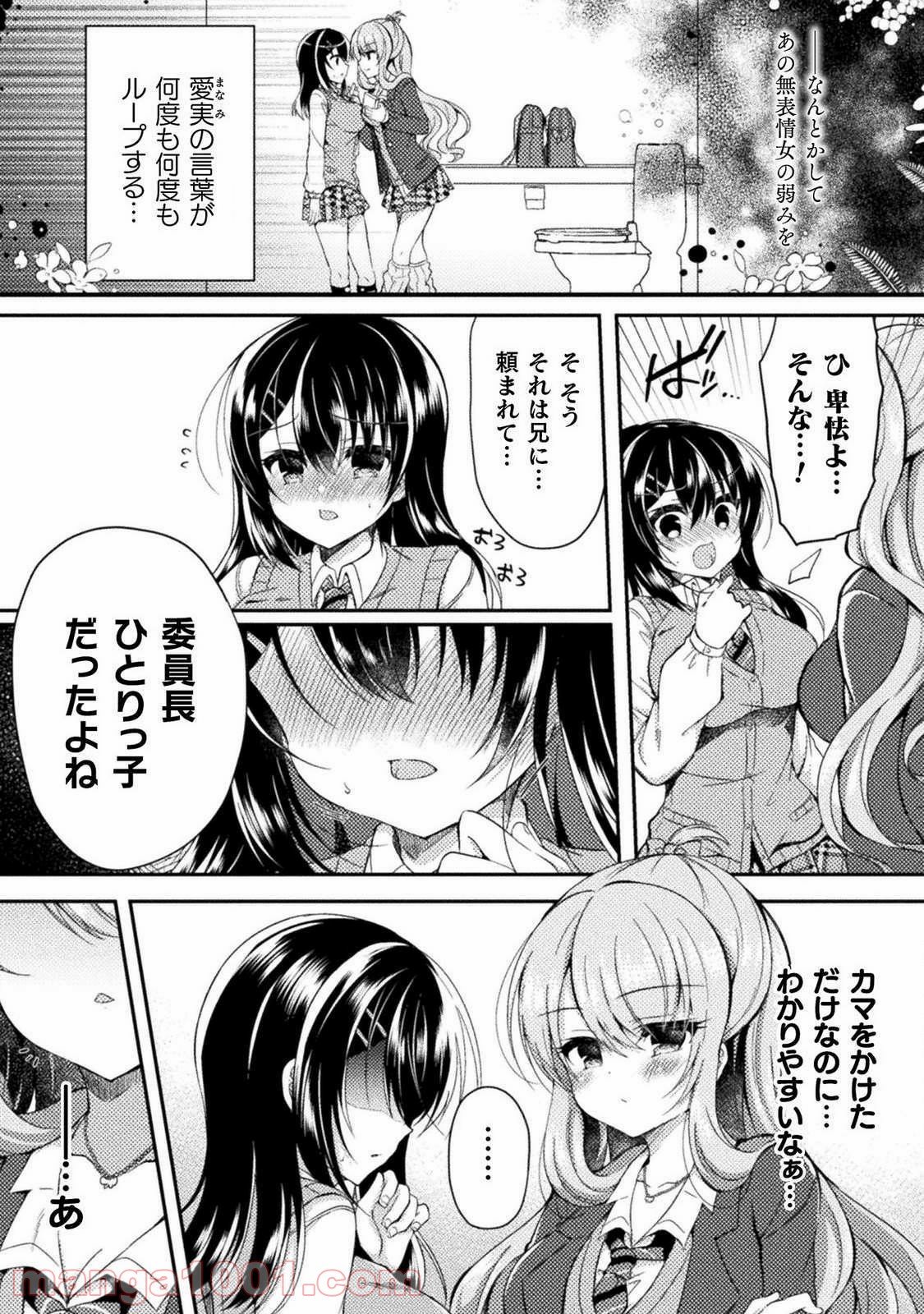 百合ラブスレイブ　ふたりだけの放課後 - 第2話 - Page 1