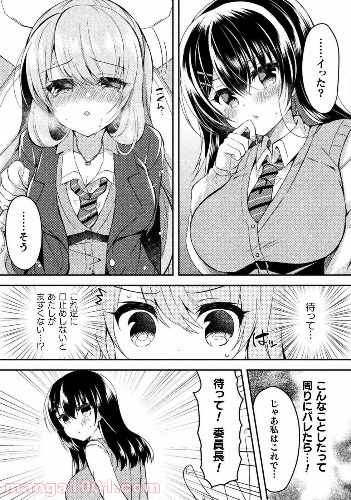 百合ラブスレイブ　ふたりだけの放課後 第2話 - Page 11