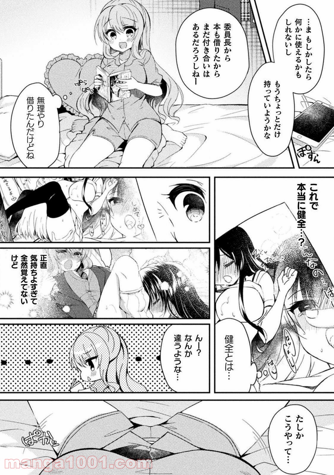 百合ラブスレイブ　ふたりだけの放課後 - 第2話 - Page 14