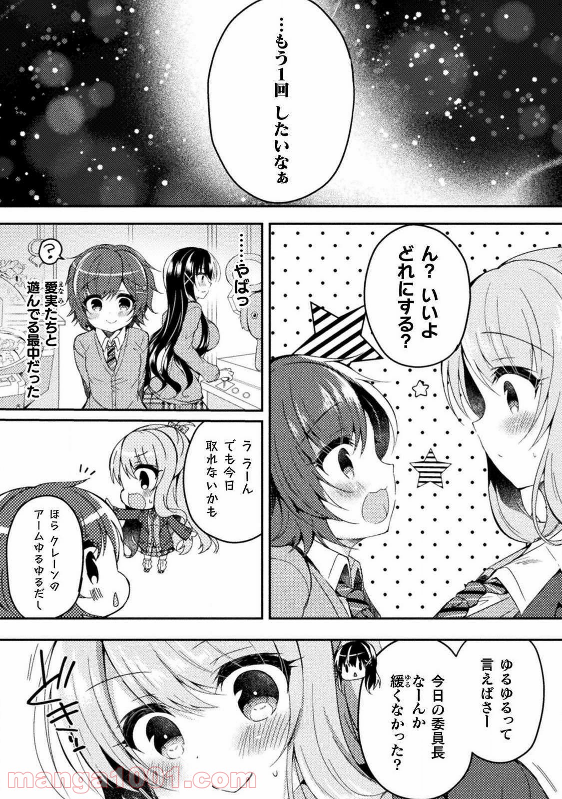 百合ラブスレイブ　ふたりだけの放課後 - 第2話 - Page 16