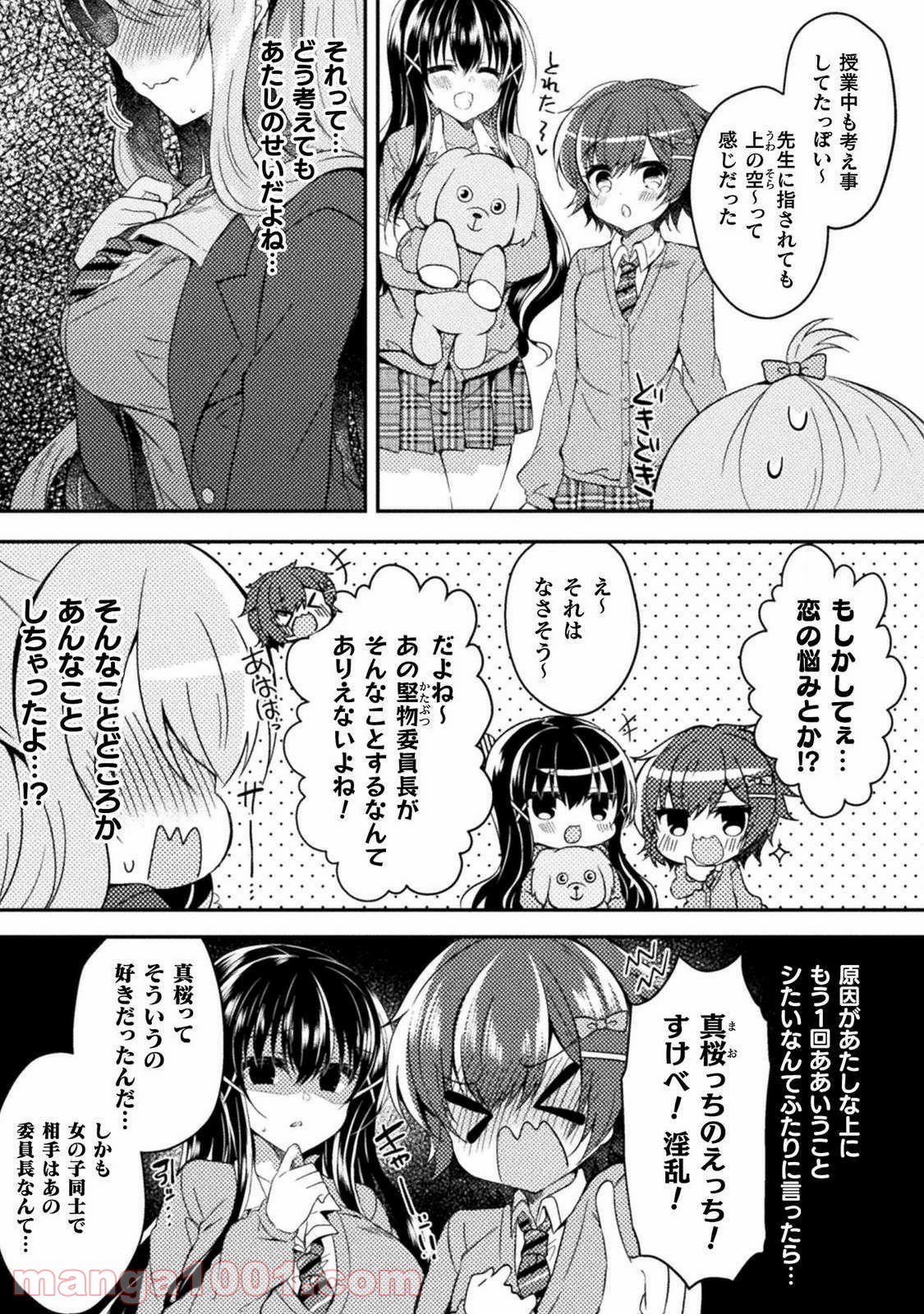 百合ラブスレイブ　ふたりだけの放課後 第2話 - Page 17