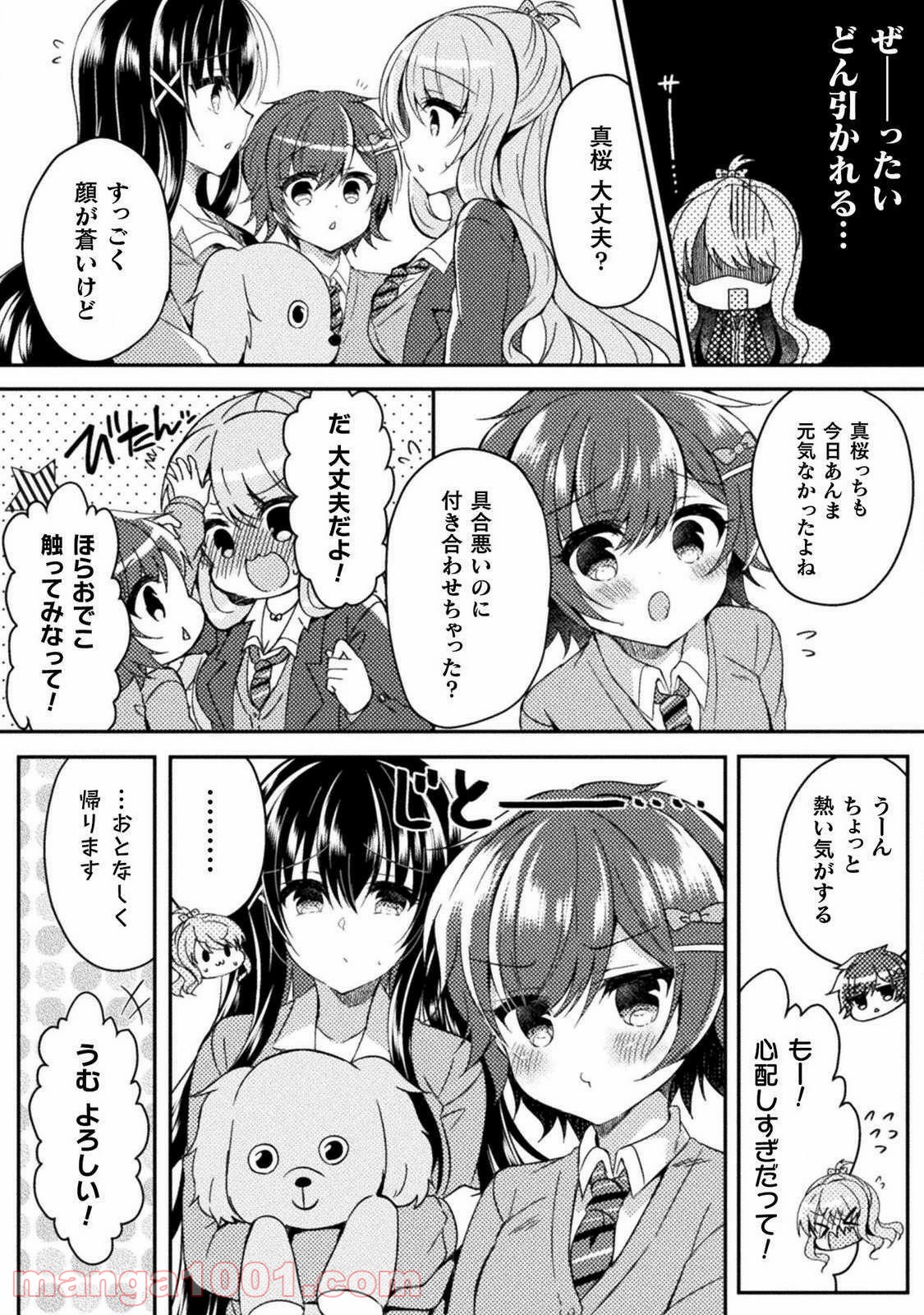 百合ラブスレイブ　ふたりだけの放課後 第2話 - Page 18