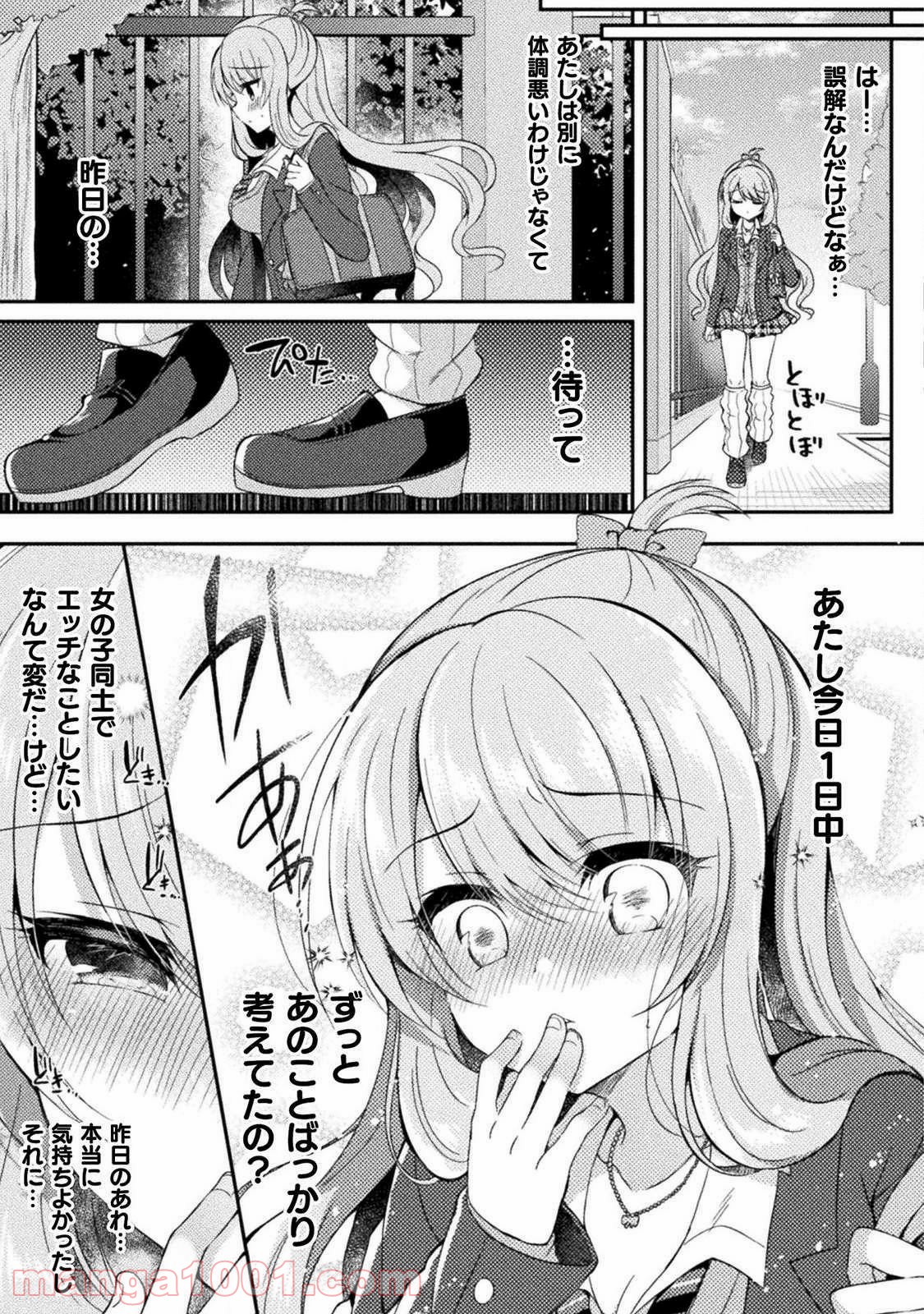 百合ラブスレイブ　ふたりだけの放課後 第2話 - Page 19