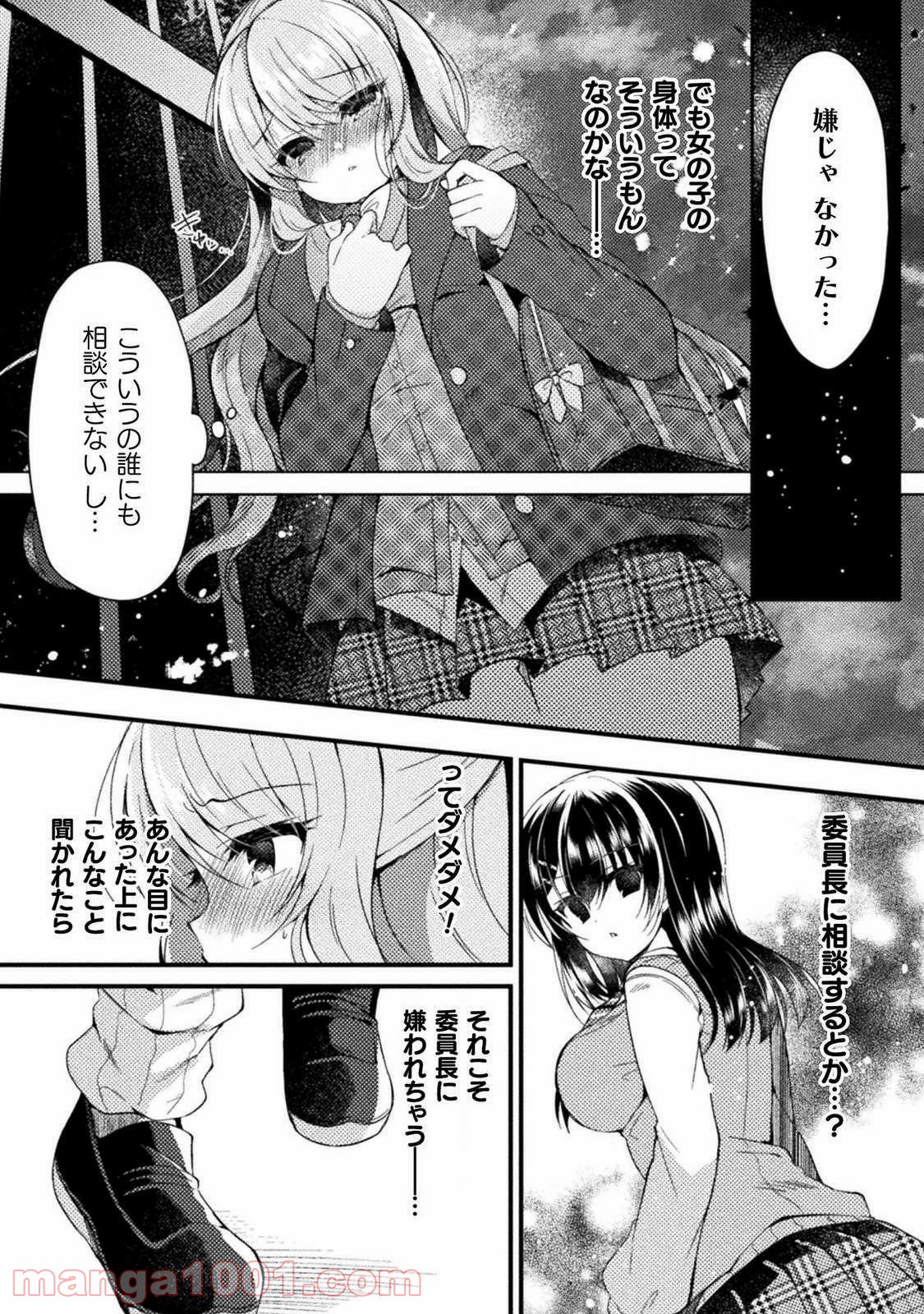 百合ラブスレイブ　ふたりだけの放課後 第2話 - Page 20