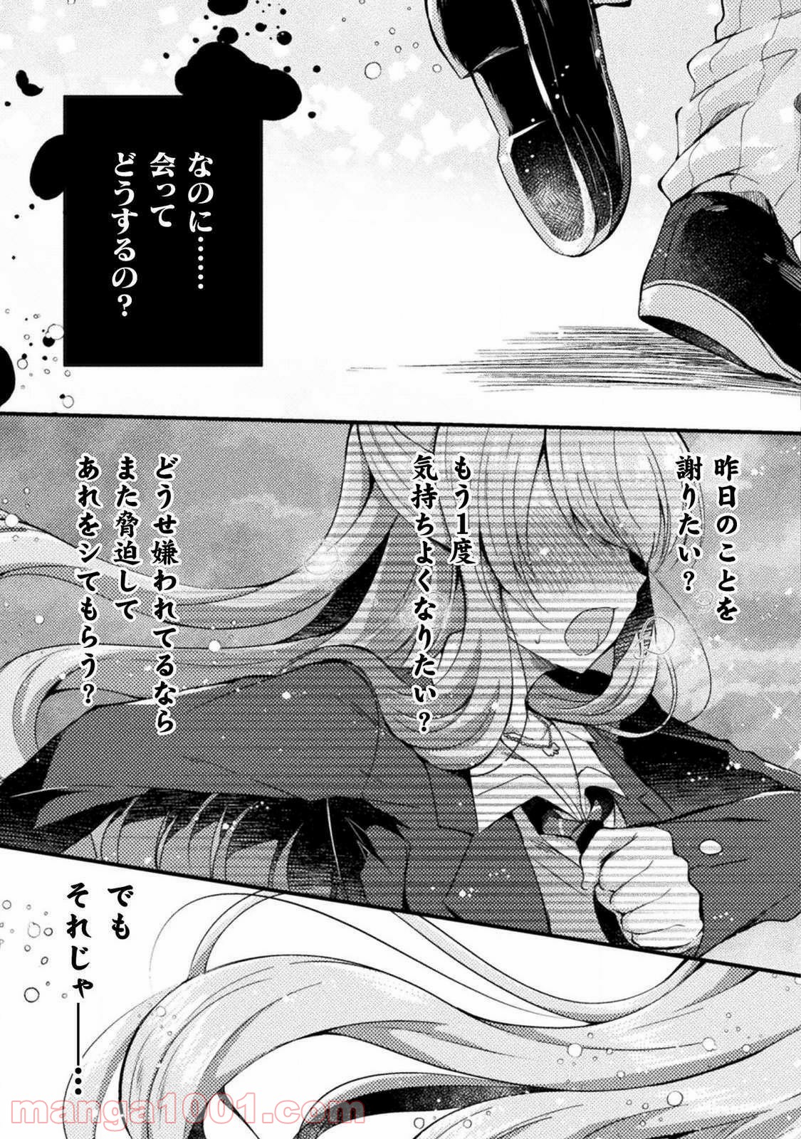 百合ラブスレイブ　ふたりだけの放課後 第2話 - Page 21