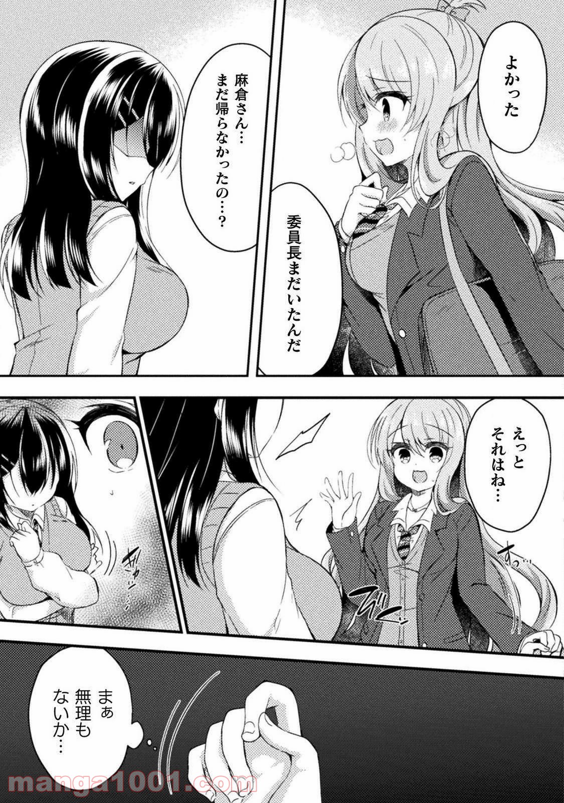 百合ラブスレイブ　ふたりだけの放課後 第2話 - Page 23