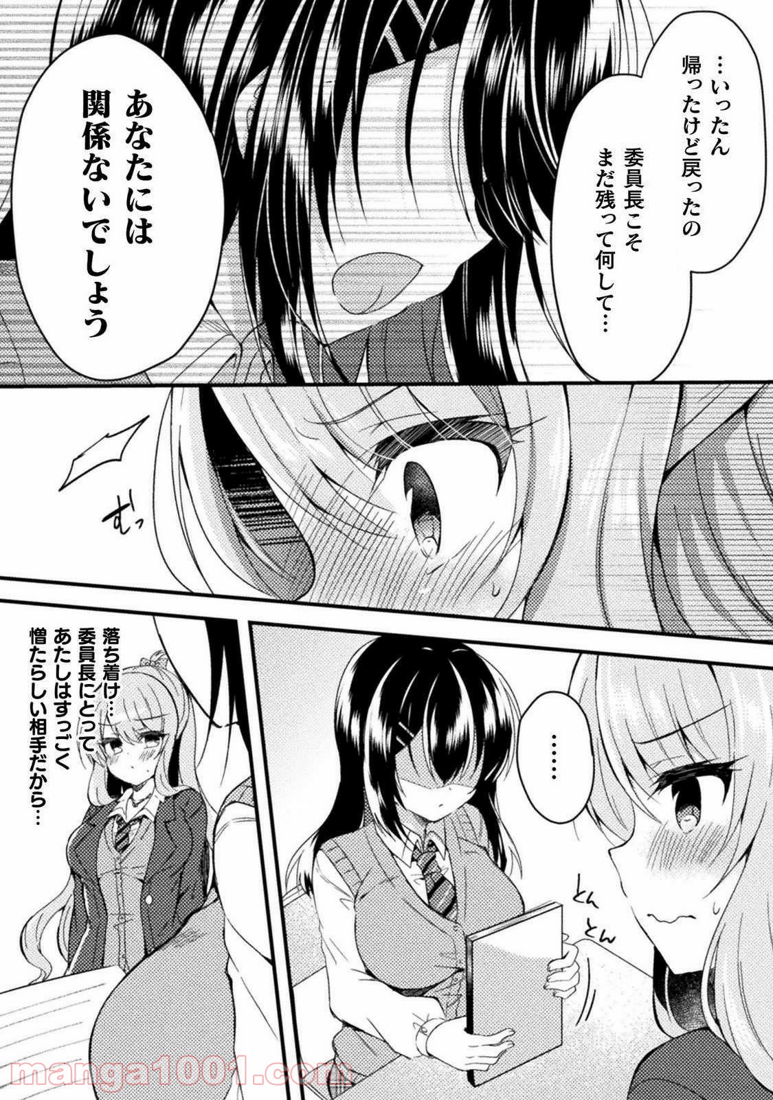 百合ラブスレイブ　ふたりだけの放課後 - 第2話 - Page 24