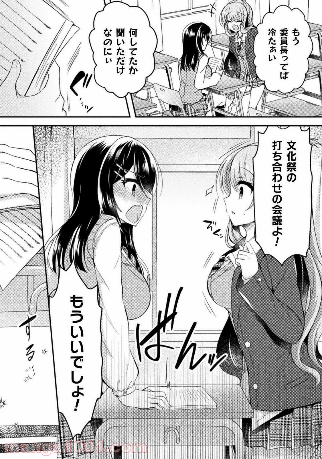 百合ラブスレイブ　ふたりだけの放課後 第2話 - Page 25