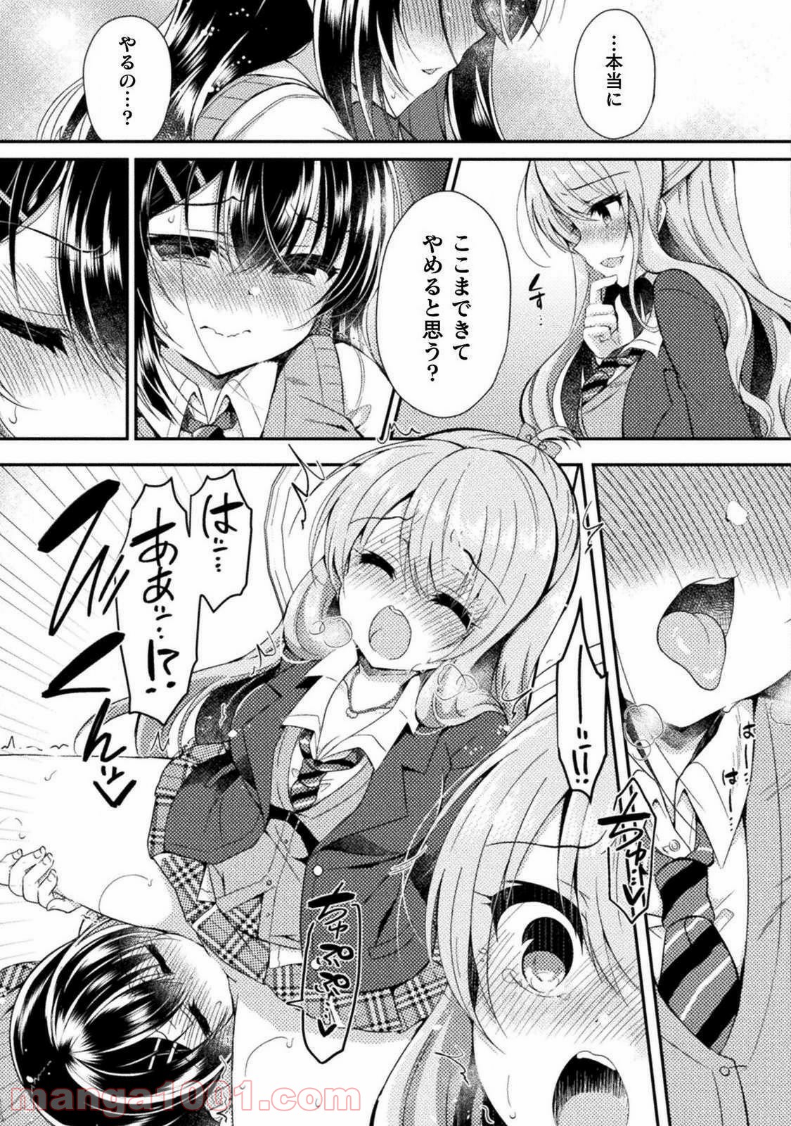 百合ラブスレイブ　ふたりだけの放課後 第2話 - Page 5