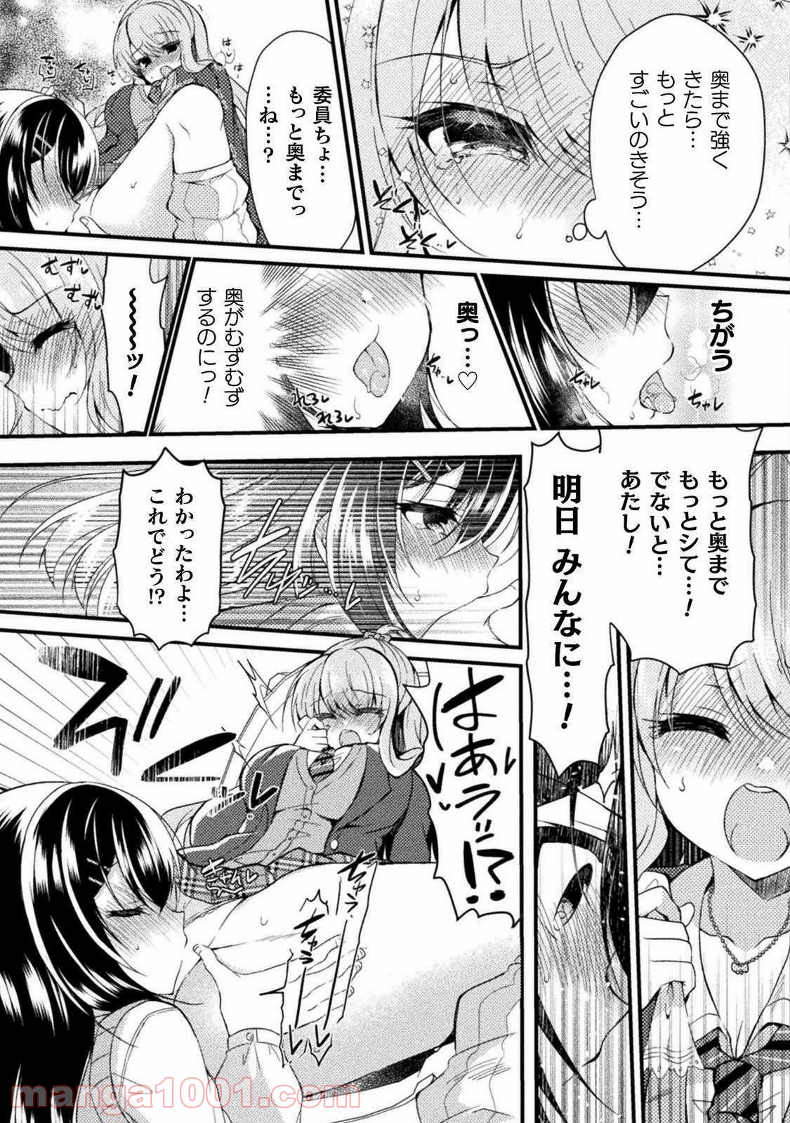 百合ラブスレイブ　ふたりだけの放課後 第2話 - Page 7