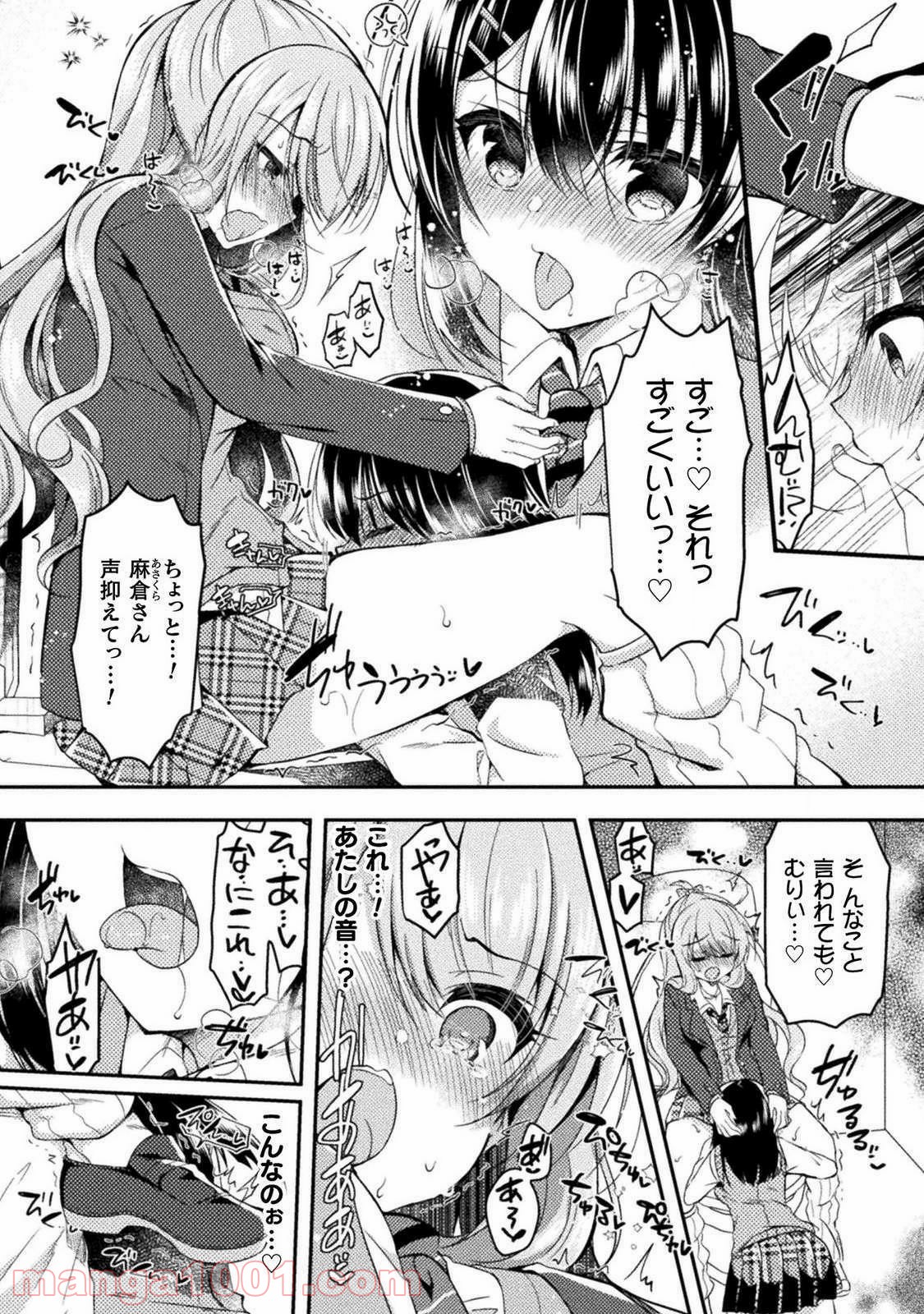 百合ラブスレイブ　ふたりだけの放課後 第2話 - Page 8